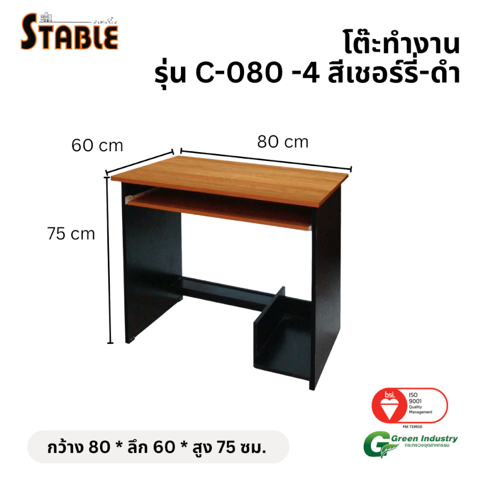 โต๊ะคอมพิวเตอร์ STABLE รุ่น C-080-4 80 ซม. สีเชอร์รี่-ดำ_1